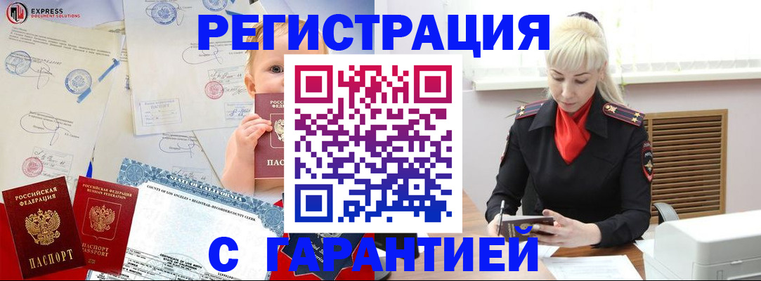 прописка иностранных граждан в Жуковском