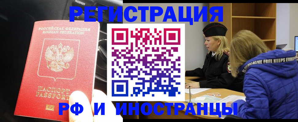 регистрация в Жуковском