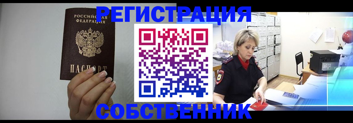 прописка паспорт в Жуковском